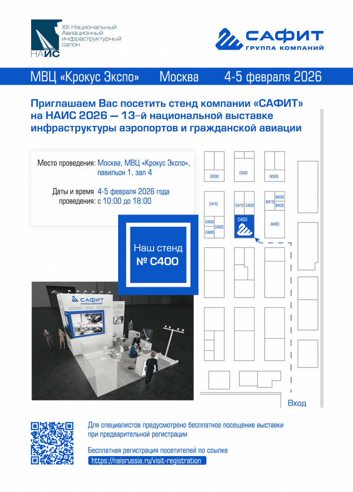 Приглашаем посетить стенд нашей компании на выставке НАИС/ДРОНТЕХ 2026